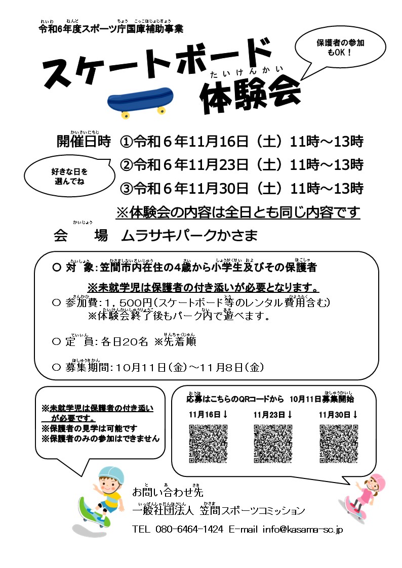 スケートボード体験会